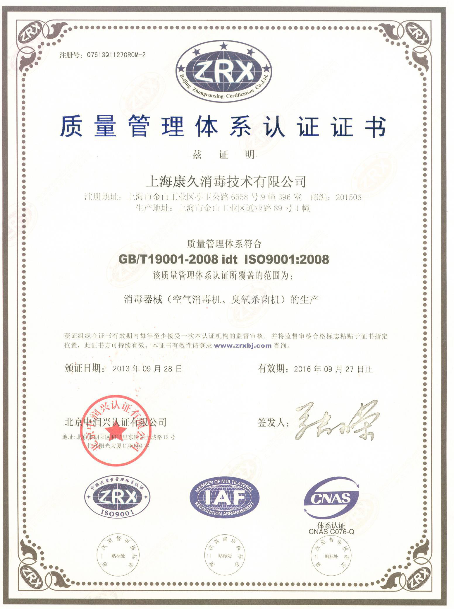 “白城质量认证中文康久